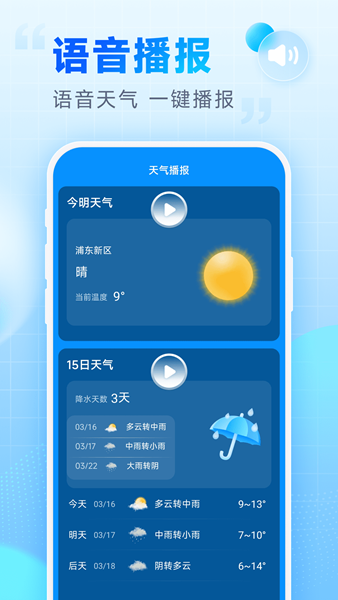 乐福天气 安卓版v3.1.00